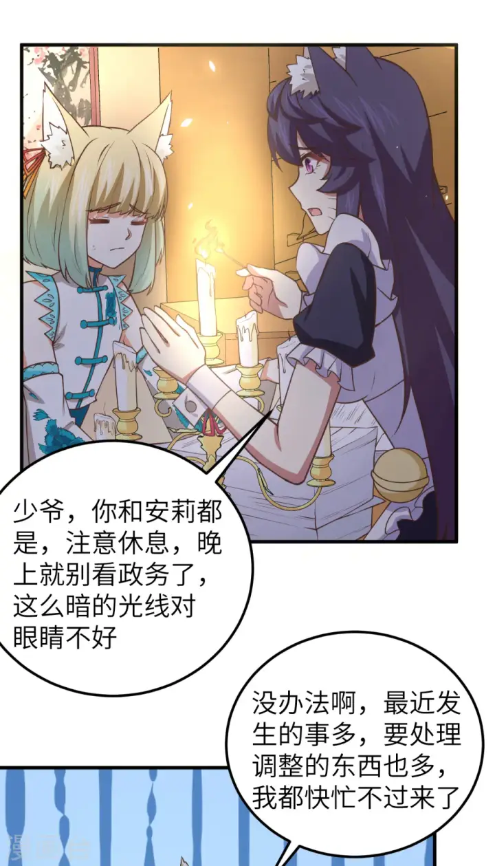 漫画《从今天开始当城主》第179话第27张图