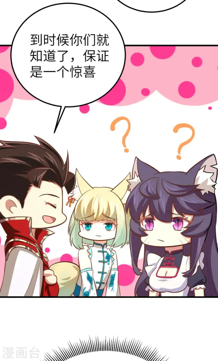 漫画《从今天开始当城主》第179话第30张图