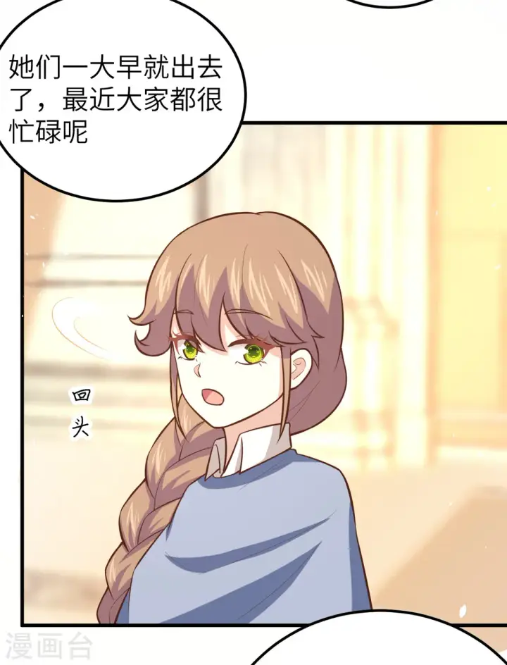 漫画《从今天开始当城主》第179话第33张图