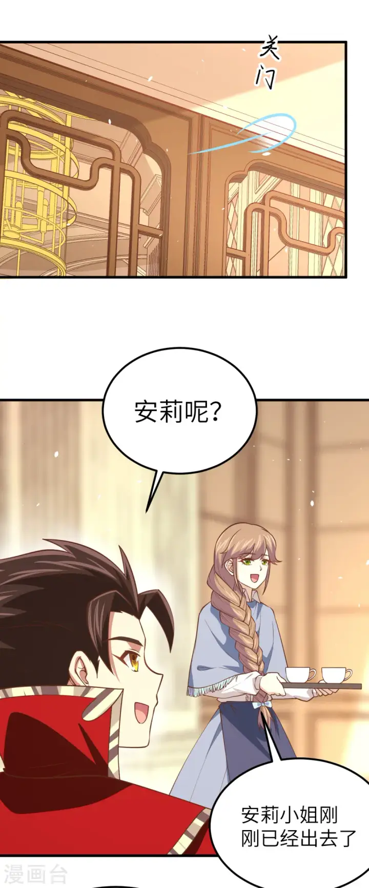 漫画《从今天开始当城主》第179话第38张图