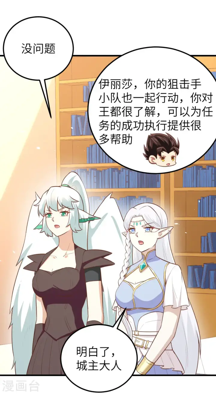 漫画《从今天开始当城主》第179话第4张图