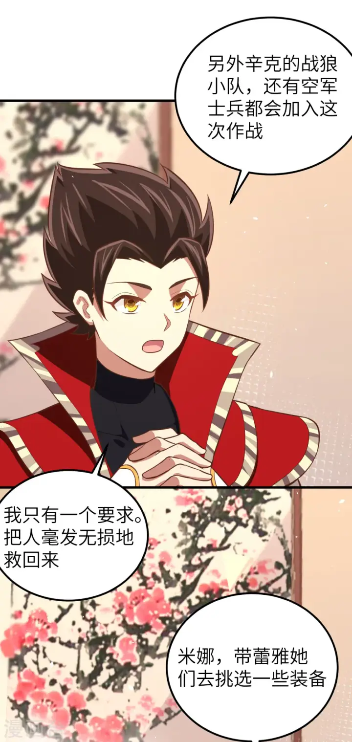 漫画《从今天开始当城主》第179话第5张图