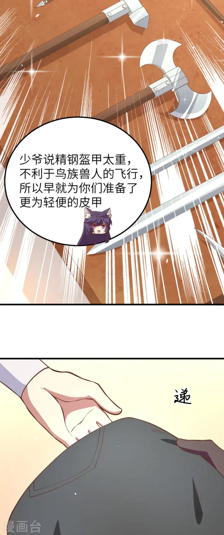 漫画《从今天开始当城主》第179话第9张图