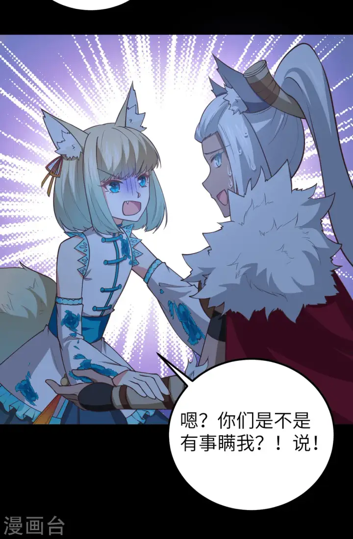 漫画《从今天开始当城主》第180话第12张图