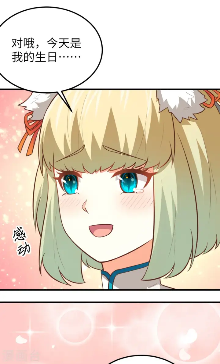 漫画《从今天开始当城主》第180话第16张图