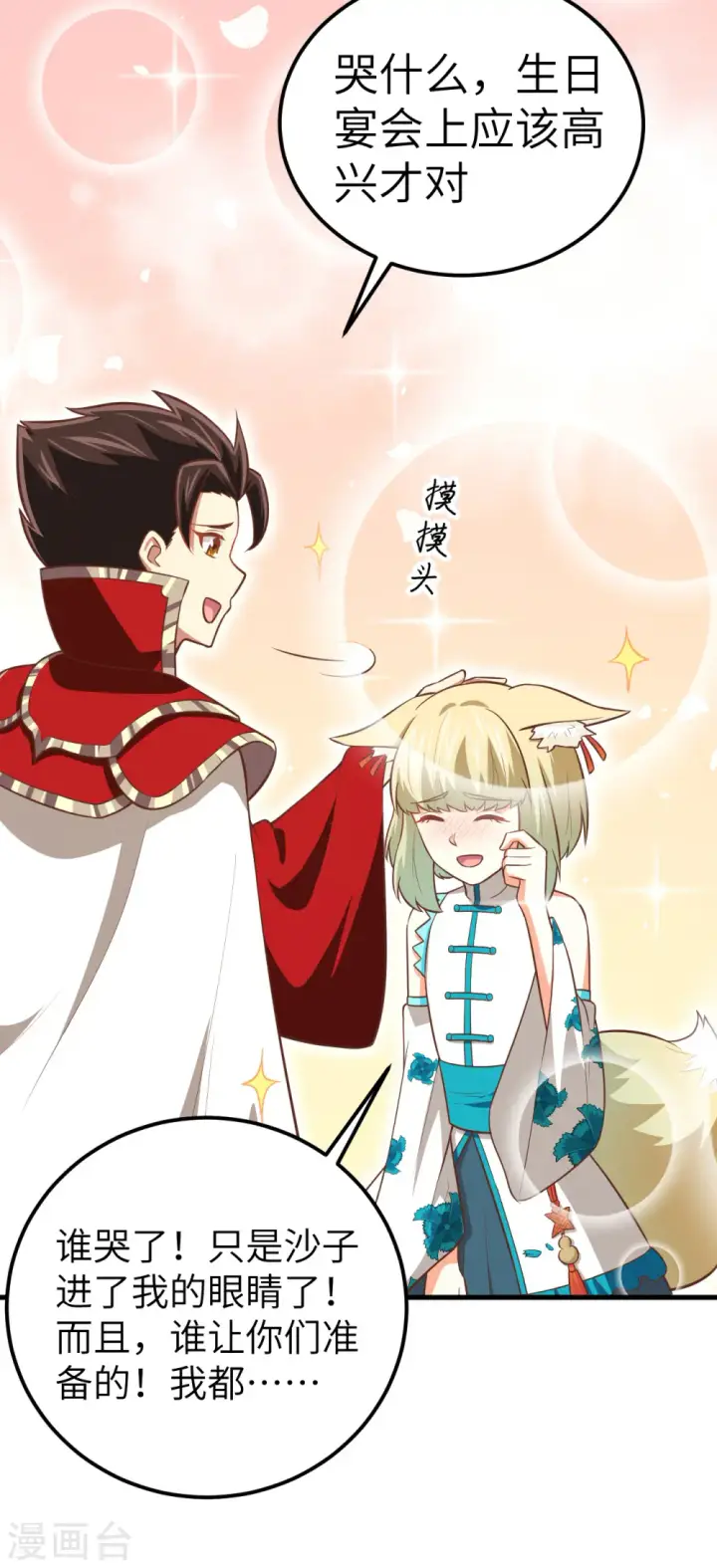 漫画《从今天开始当城主》第180话第17张图