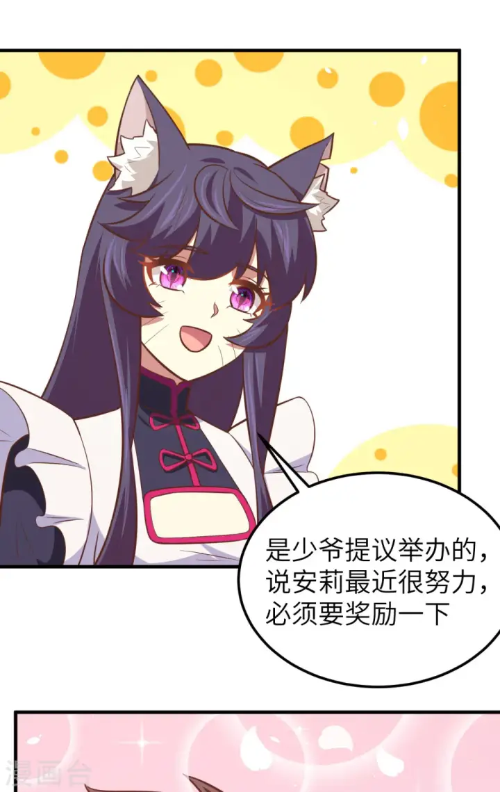 漫画《从今天开始当城主》第180话第18张图