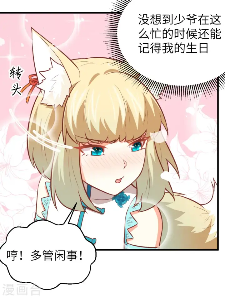漫画《从今天开始当城主》第180话第20张图