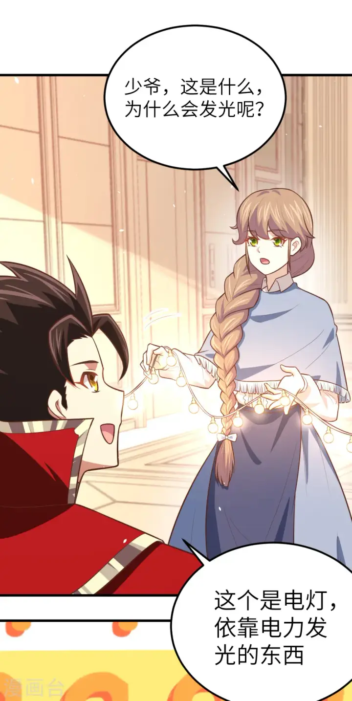 漫画《从今天开始当城主》第180话第21张图