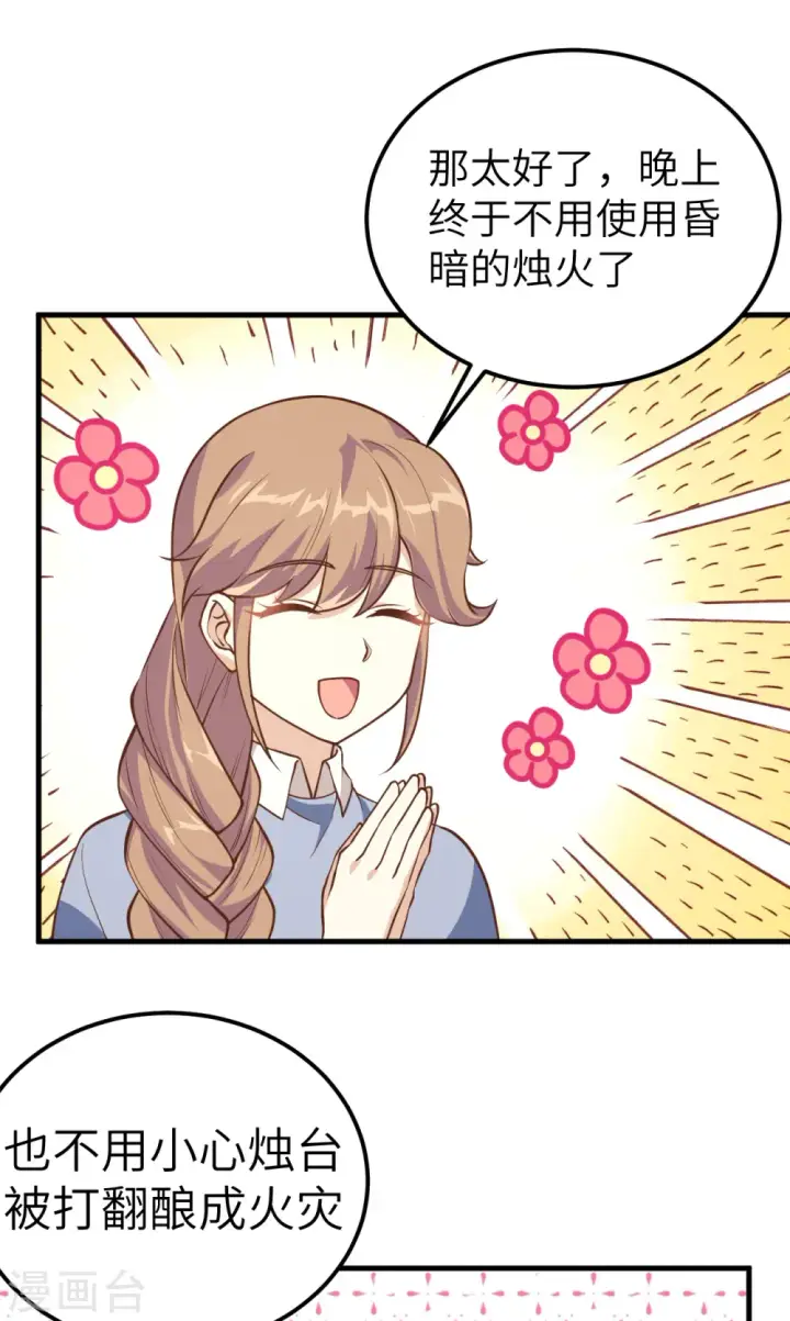 漫画《从今天开始当城主》第180话第24张图