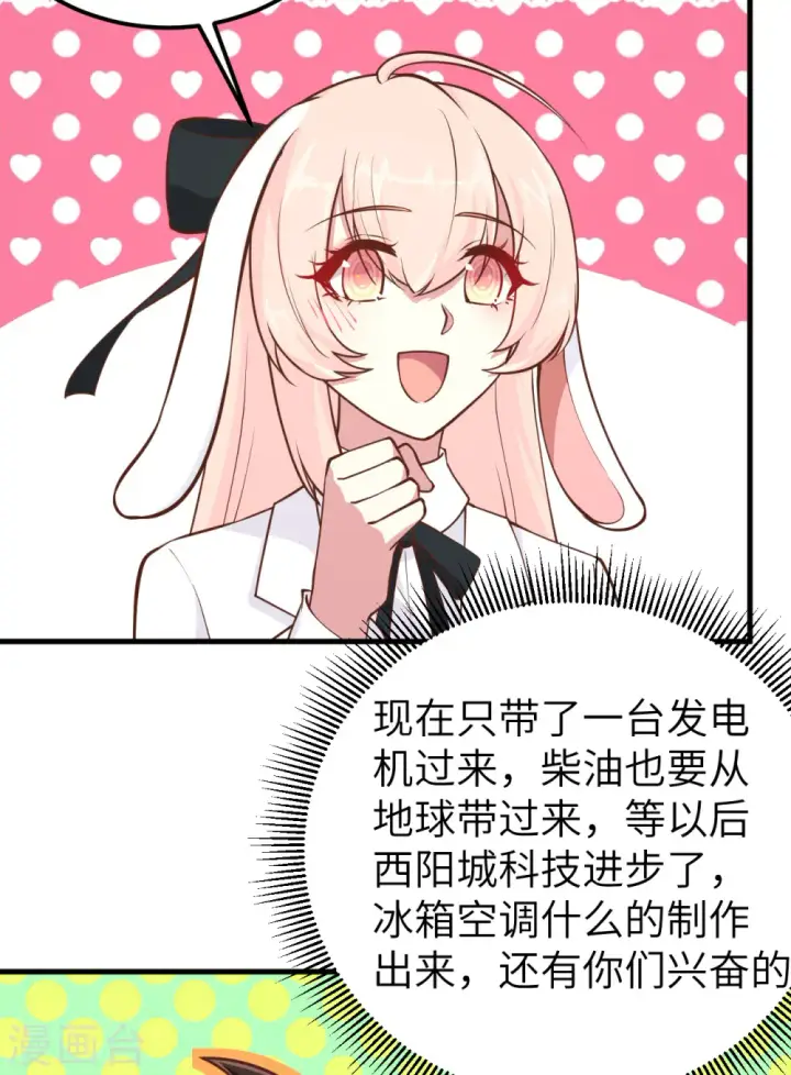 漫画《从今天开始当城主》第180话第25张图