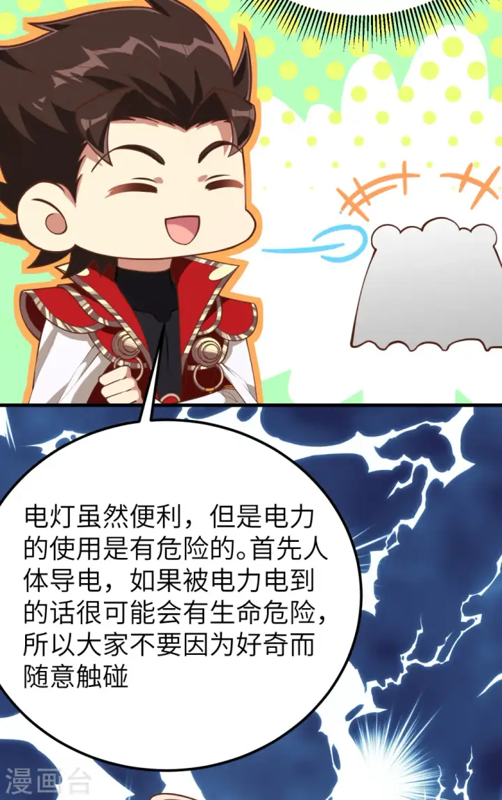 漫画《从今天开始当城主》第180话第26张图