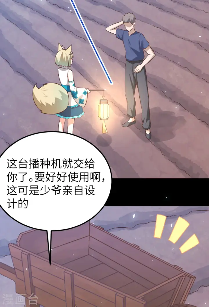 漫画《从今天开始当城主》第180话第3张图