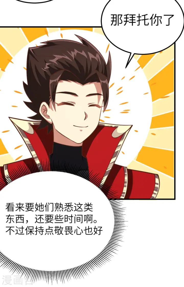 漫画《从今天开始当城主》第180话第30张图