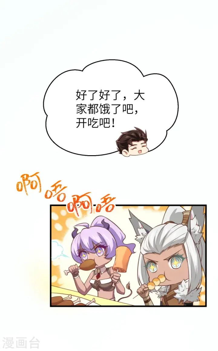漫画《从今天开始当城主》第180话第31张图