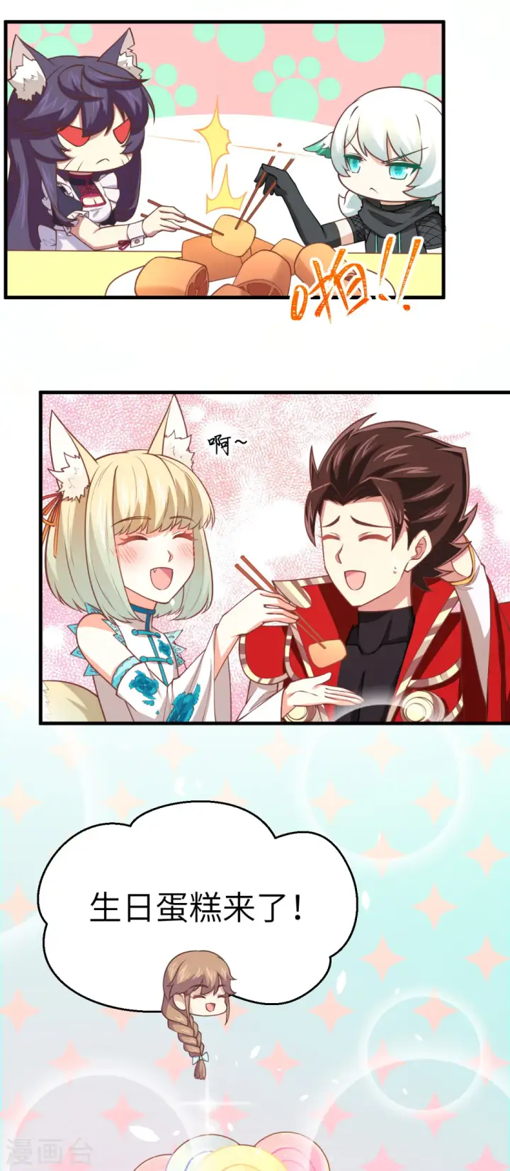 漫画《从今天开始当城主》第180话第32张图