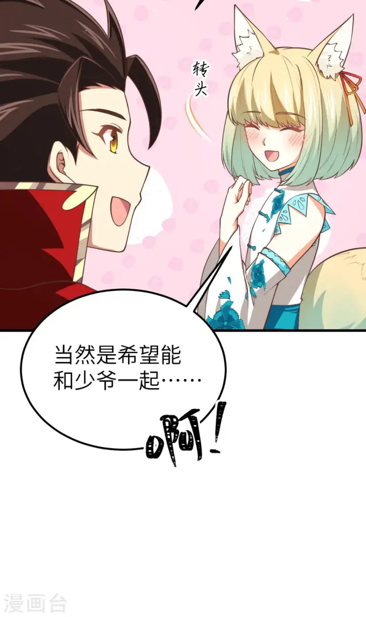 漫画《从今天开始当城主》第180话第36张图