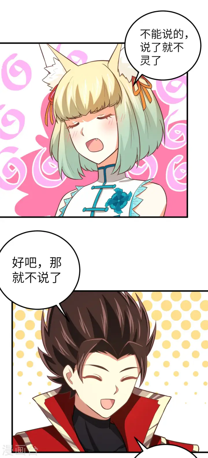 漫画《从今天开始当城主》第180话第37张图