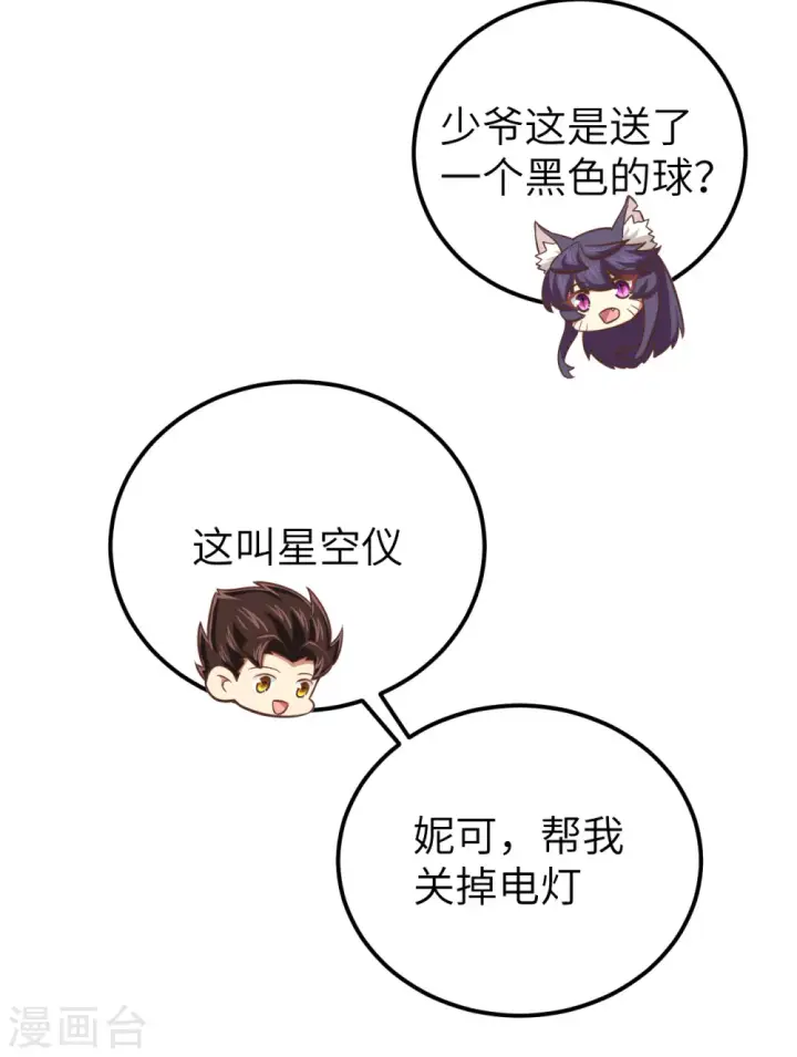 漫画《从今天开始当城主》第180话第39张图