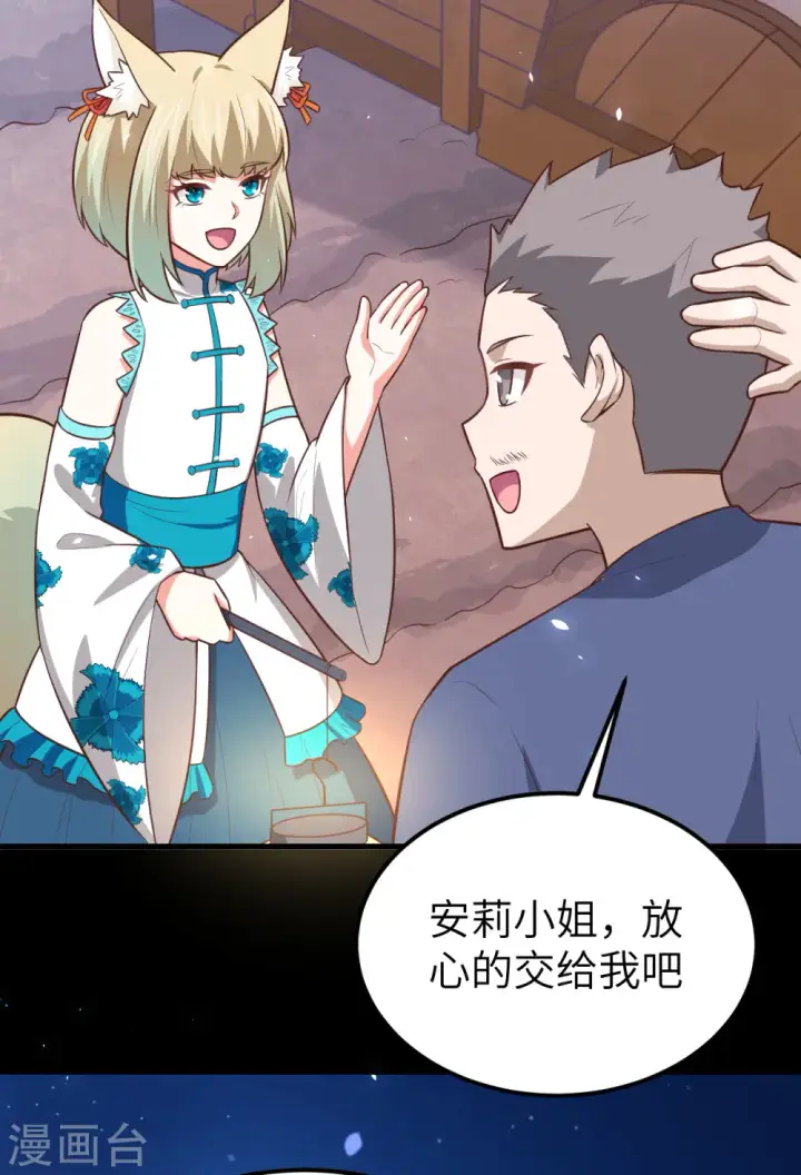漫画《从今天开始当城主》第180话第4张图