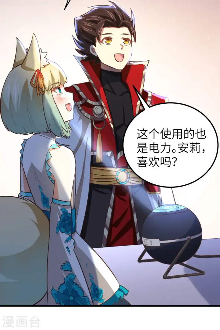 漫画《从今天开始当城主》第180话第43张图