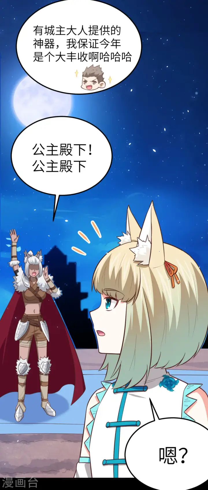 漫画《从今天开始当城主》第180话第5张图