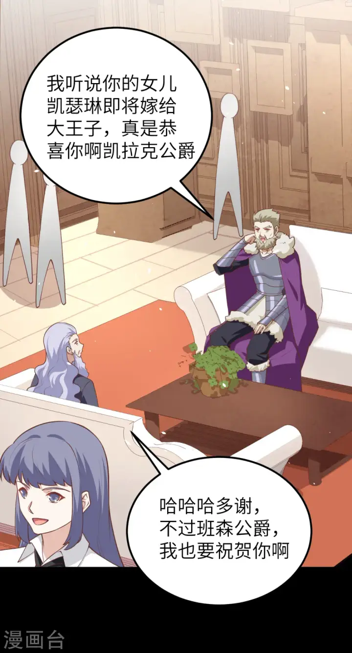 漫画《从今天开始当城主》第181话第20张图