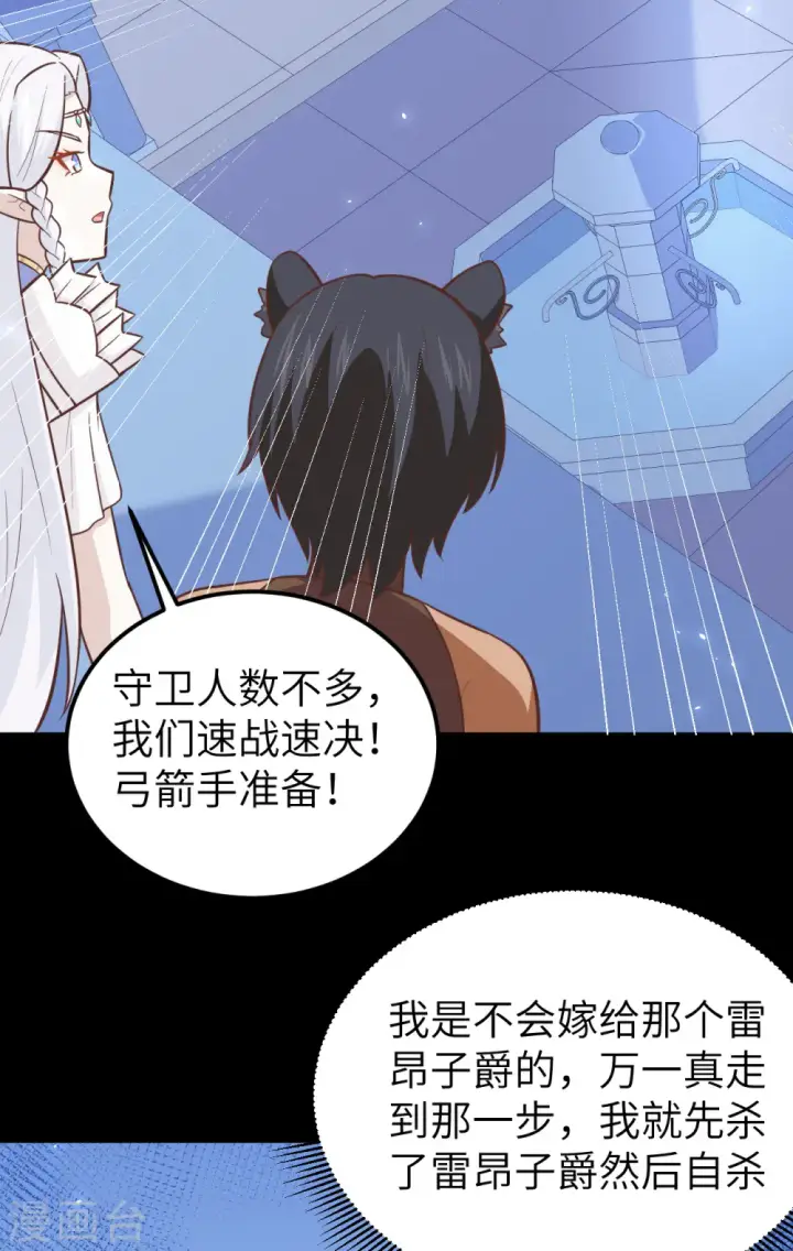 漫画《从今天开始当城主》第181话第28张图