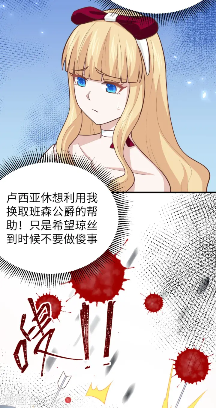 漫画《从今天开始当城主》第181话第29张图