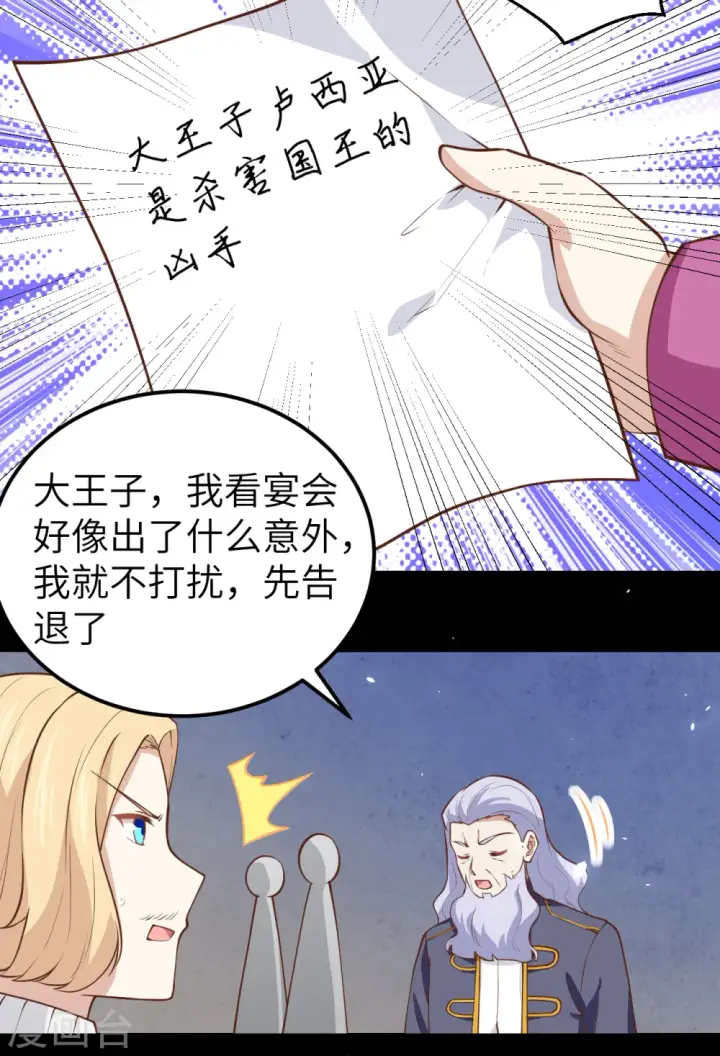 漫画《从今天开始当城主》第181话第38张图