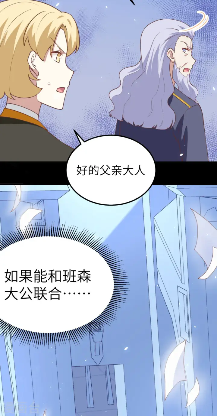 漫画《从今天开始当城主》第181话第41张图
