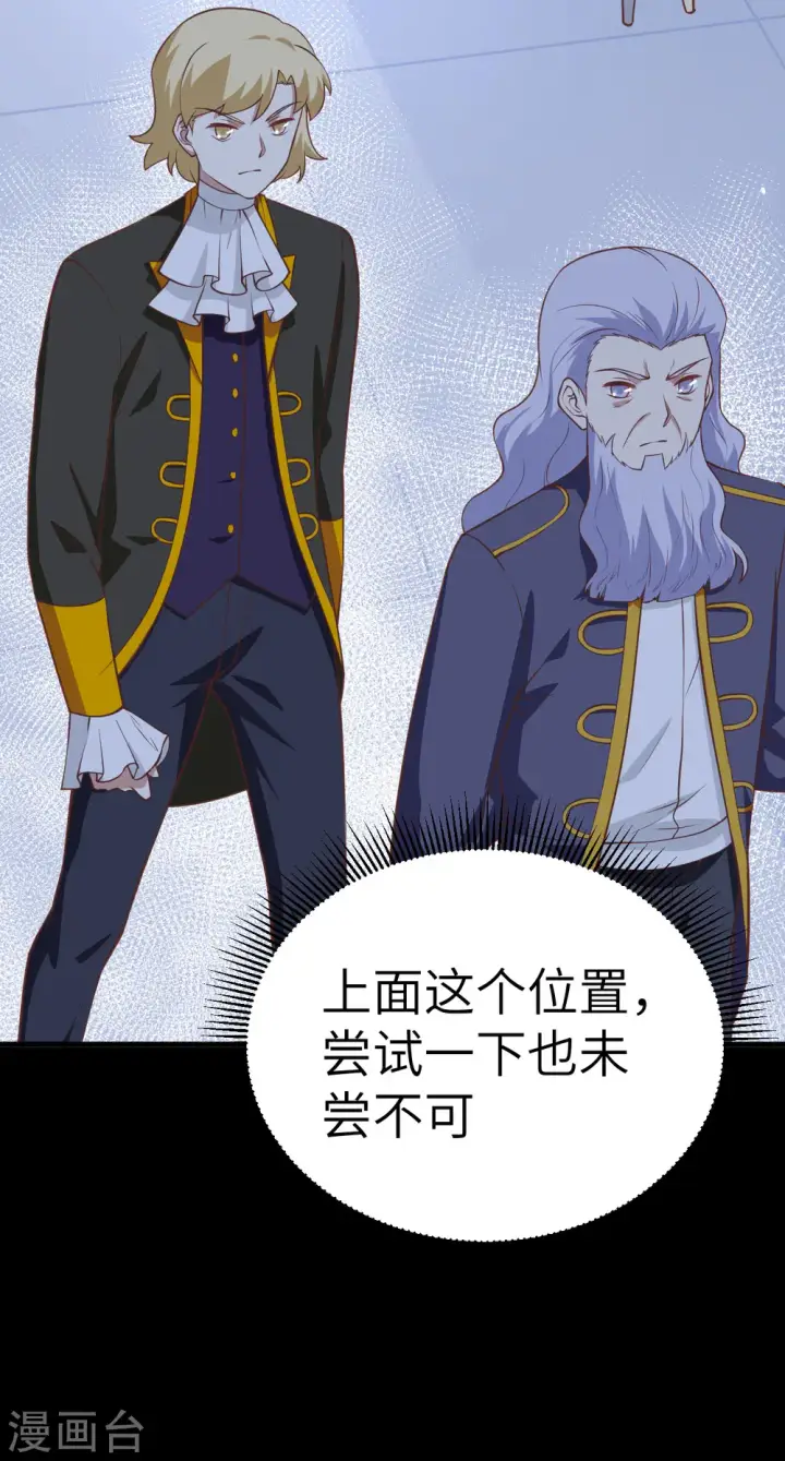 漫画《从今天开始当城主》第181话第43张图