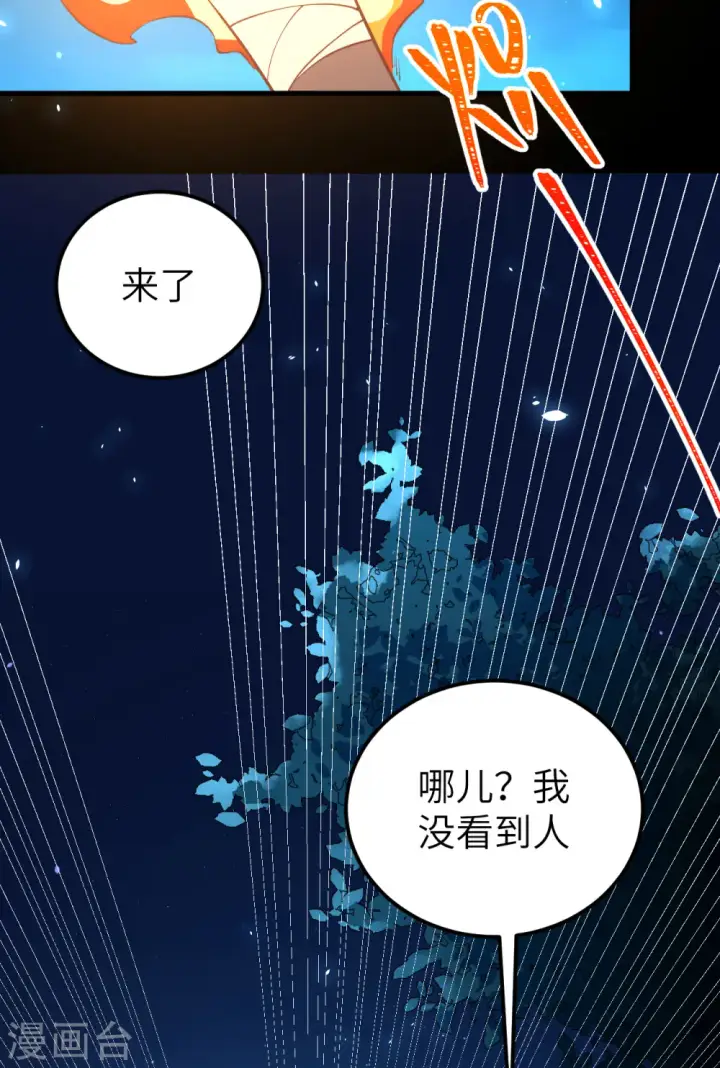 漫画《从今天开始当城主》第181话第5张图