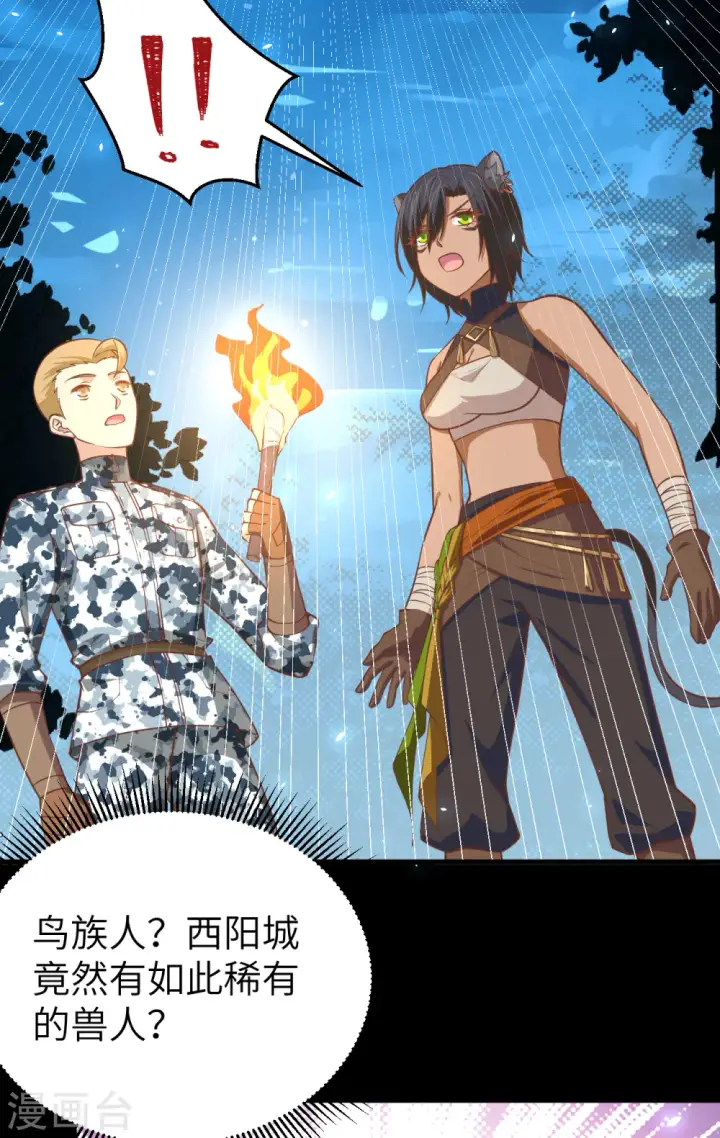 漫画《从今天开始当城主》第181话第7张图