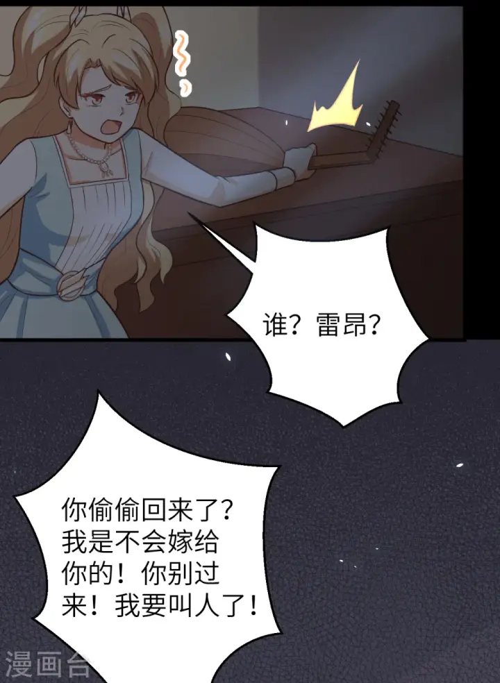 漫画《从今天开始当城主》第182话第24张图
