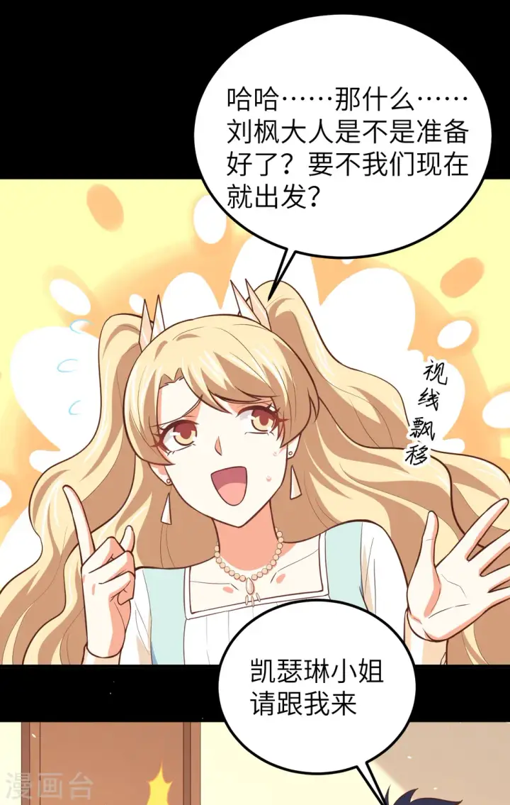 漫画《从今天开始当城主》第182话第30张图