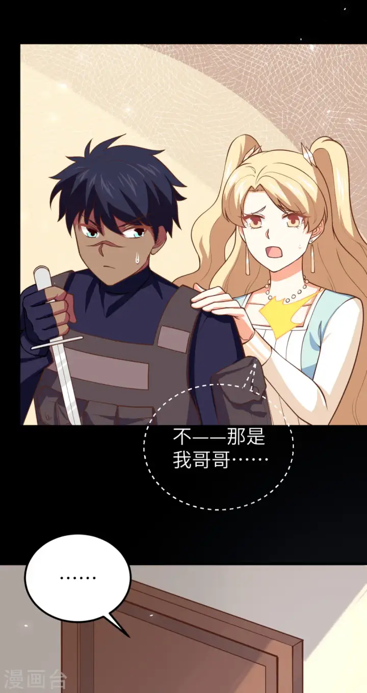 漫画《从今天开始当城主》第182话第33张图