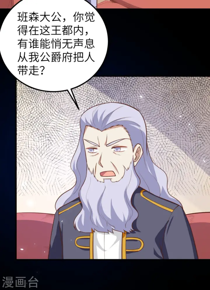 漫画《从今天开始当城主》第182话第38张图