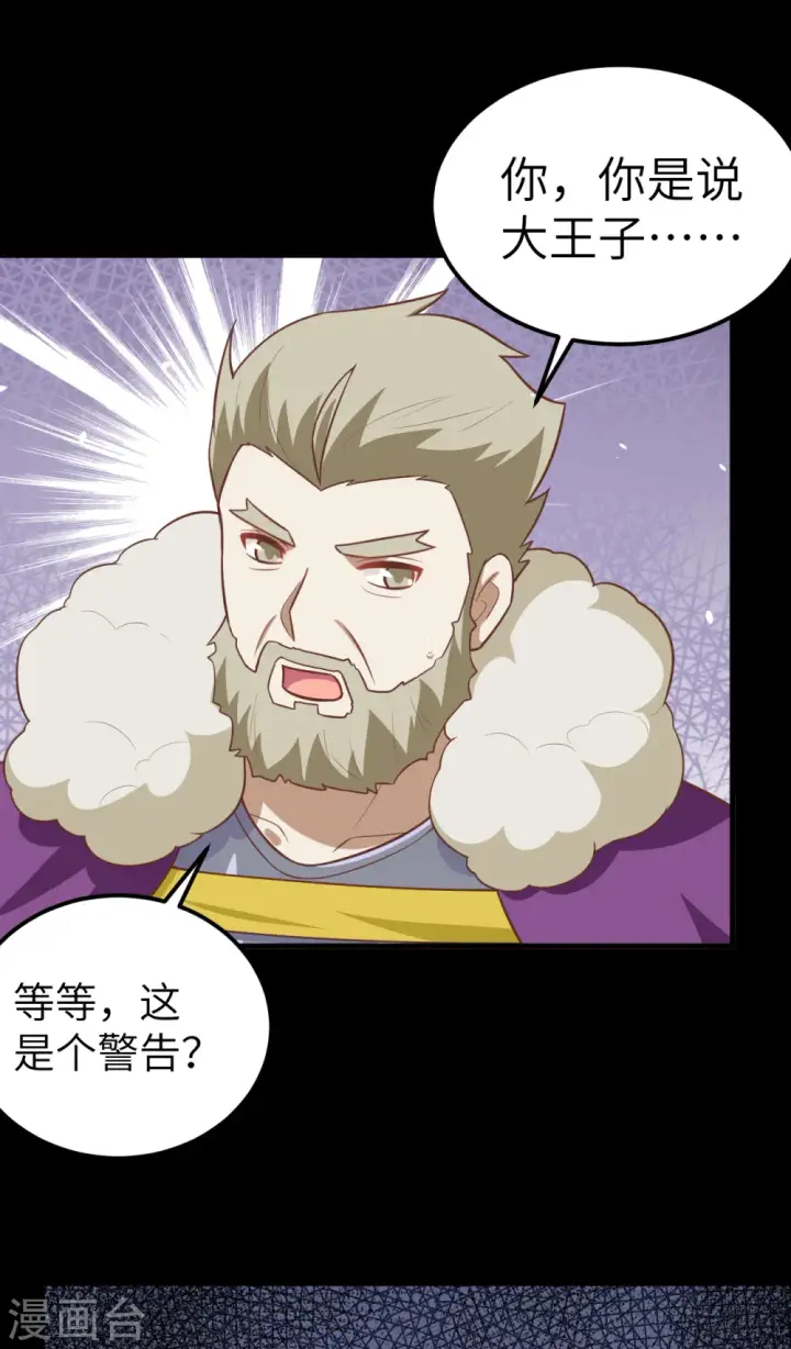 漫画《从今天开始当城主》第182话第39张图
