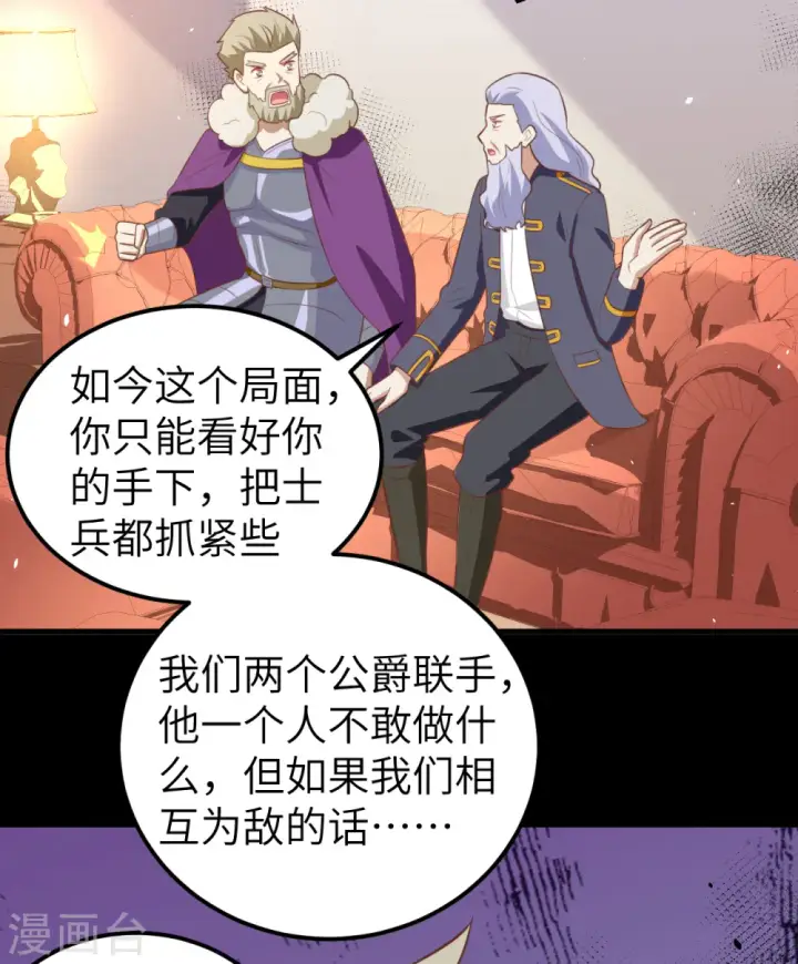 漫画《从今天开始当城主》第182话第41张图