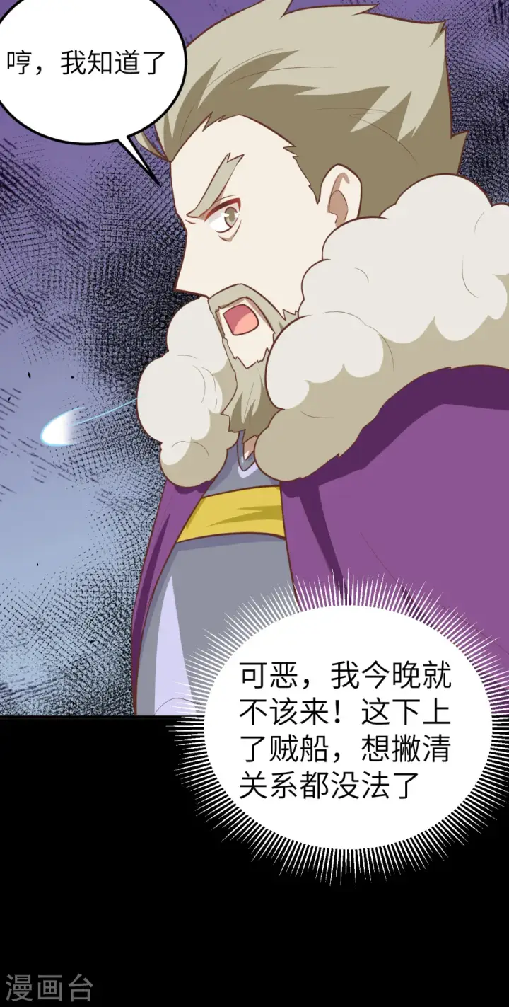漫画《从今天开始当城主》第182话第42张图
