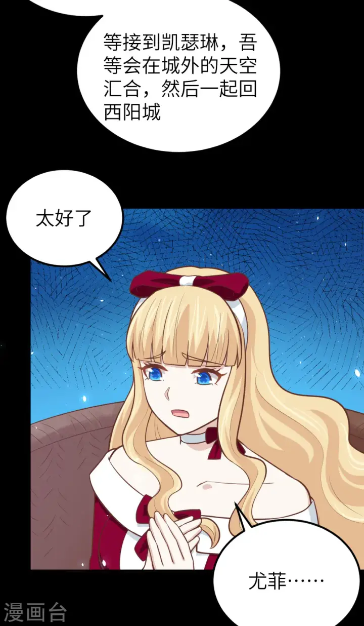 漫画《从今天开始当城主》第182话第5张图