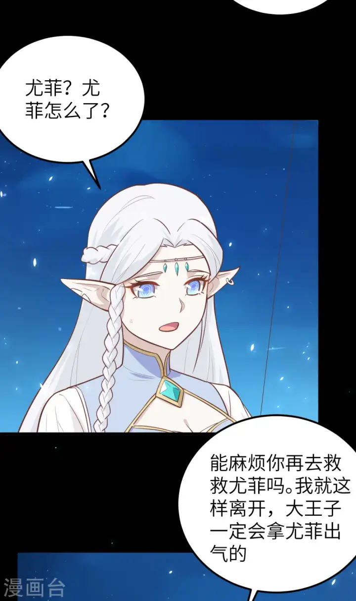 漫画《从今天开始当城主》第182话第6张图