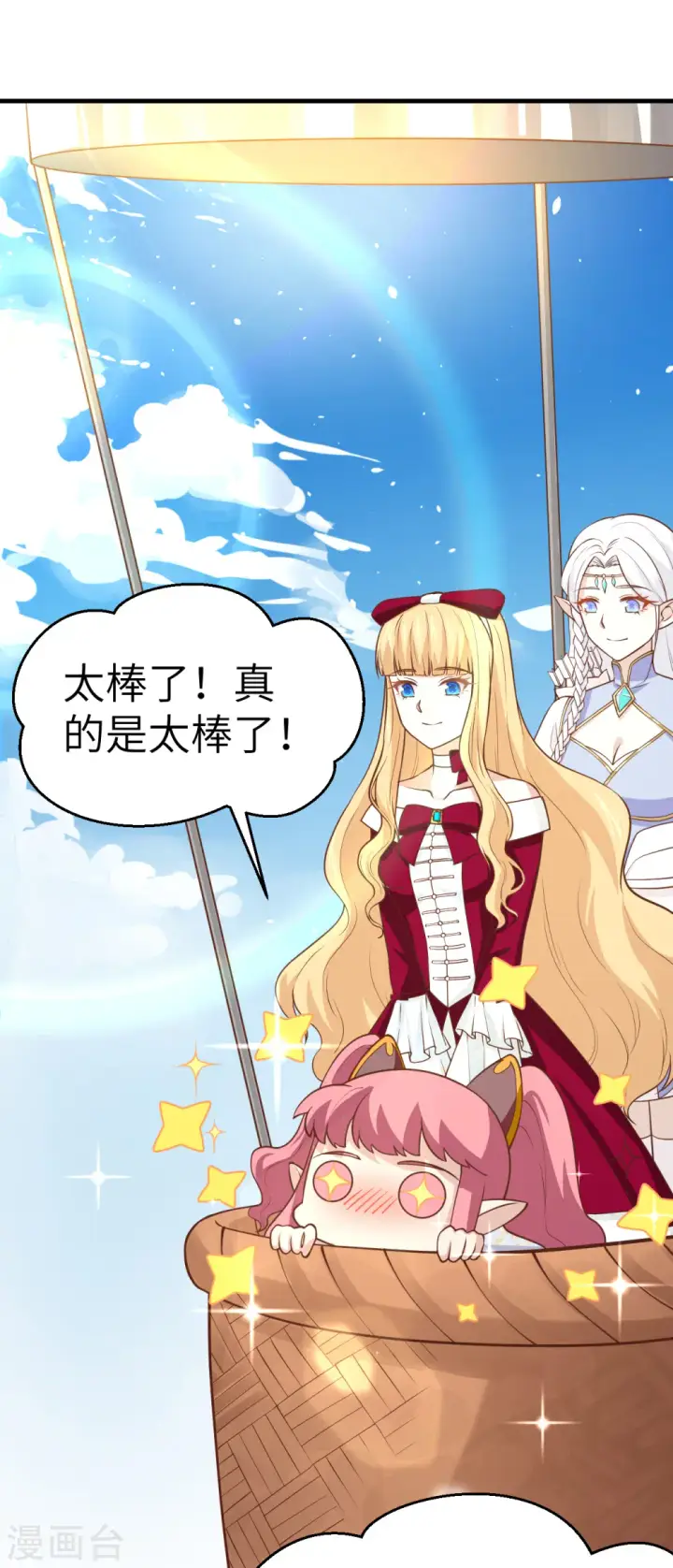 漫画《从今天开始当城主》第183话第2张图