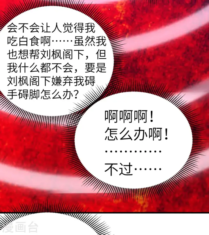 漫画《从今天开始当城主》第183话第39张图