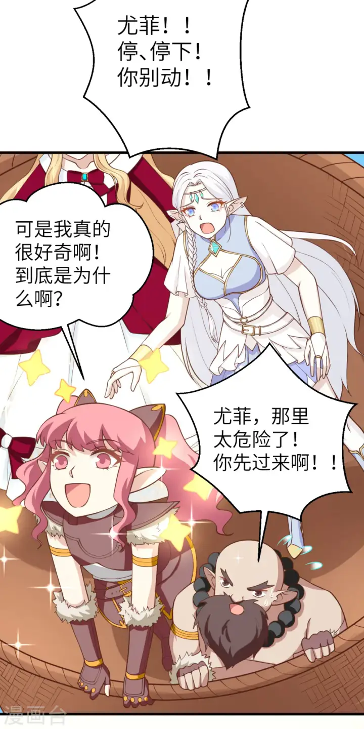 漫画《从今天开始当城主》第183话第4张图