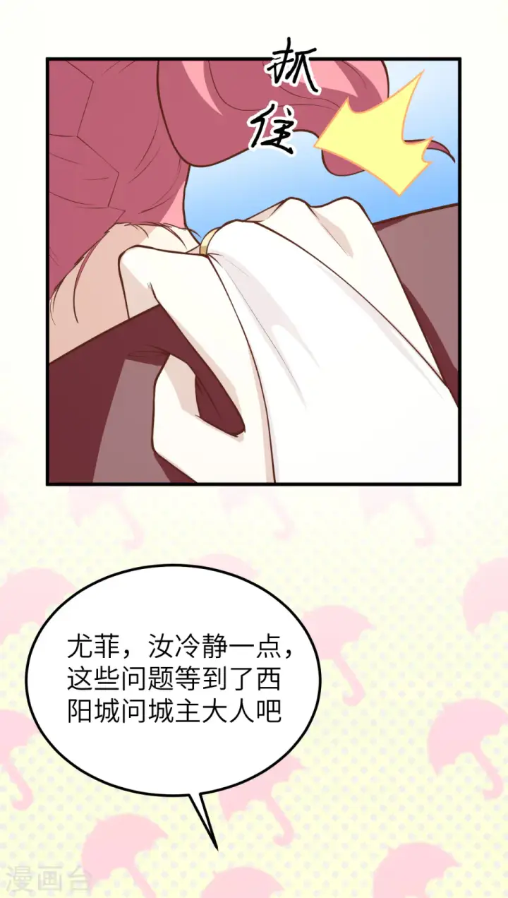 漫画《从今天开始当城主》第183话第5张图