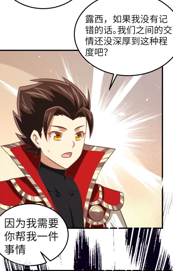 漫画《从今天开始当城主》第184话第11张图