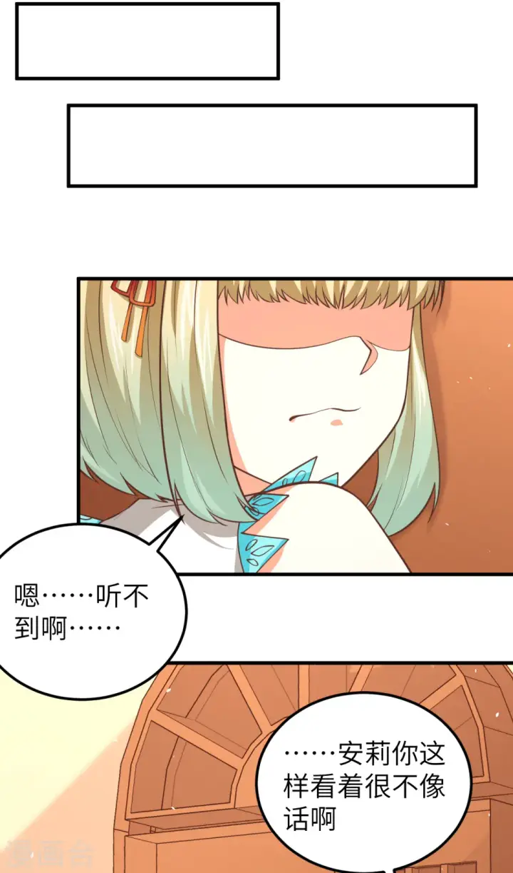 漫画《从今天开始当城主》第184话第18张图