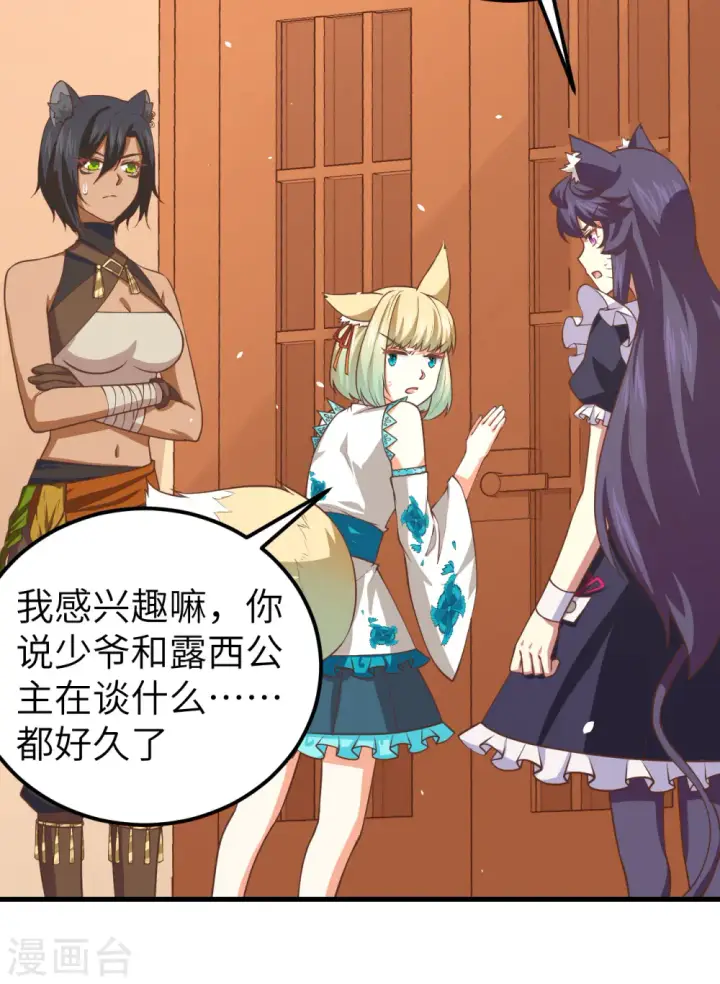 漫画《从今天开始当城主》第184话第19张图